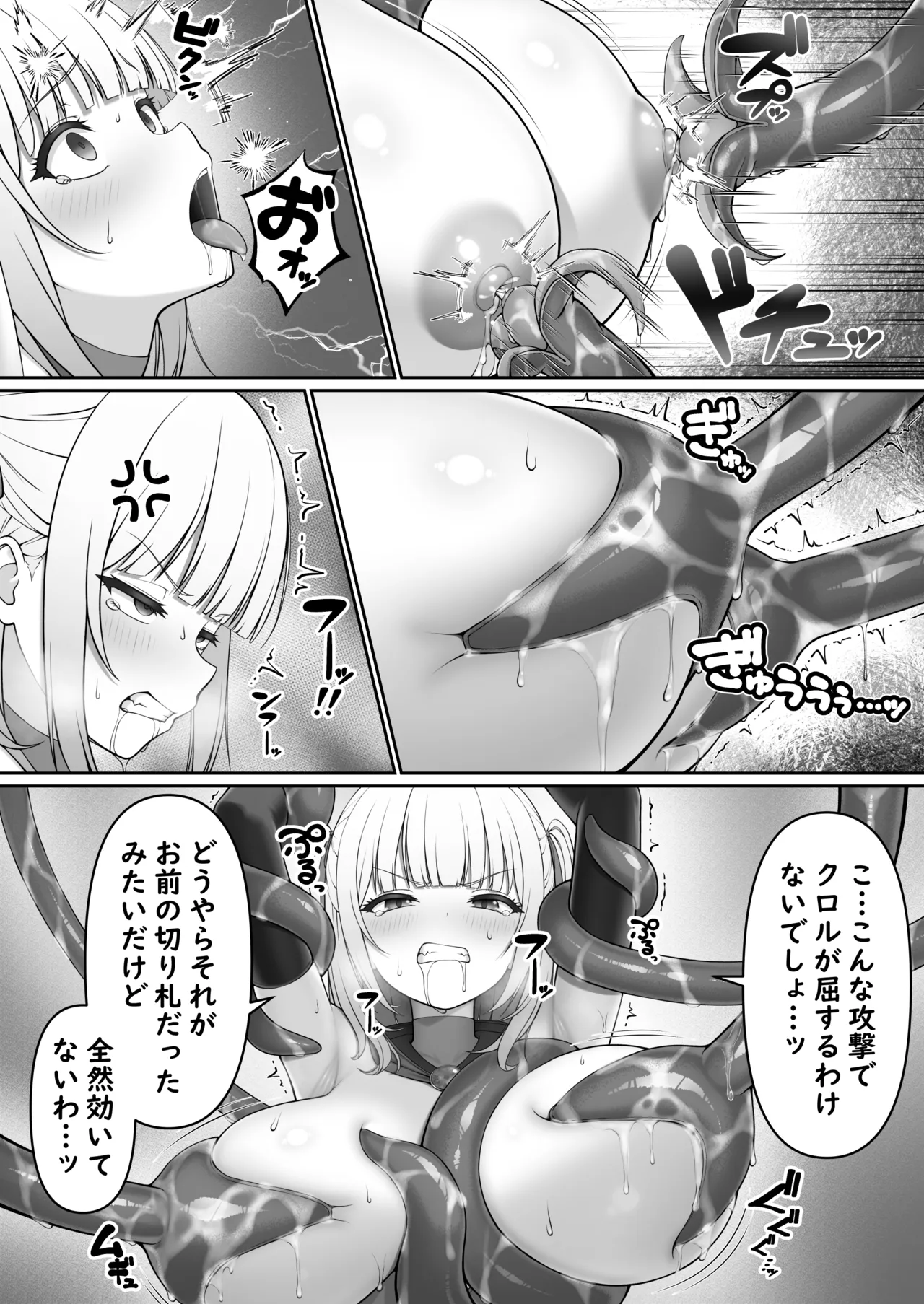 Shokushu-gotoki ni Makeru Wake Nai yo ne page 7 full