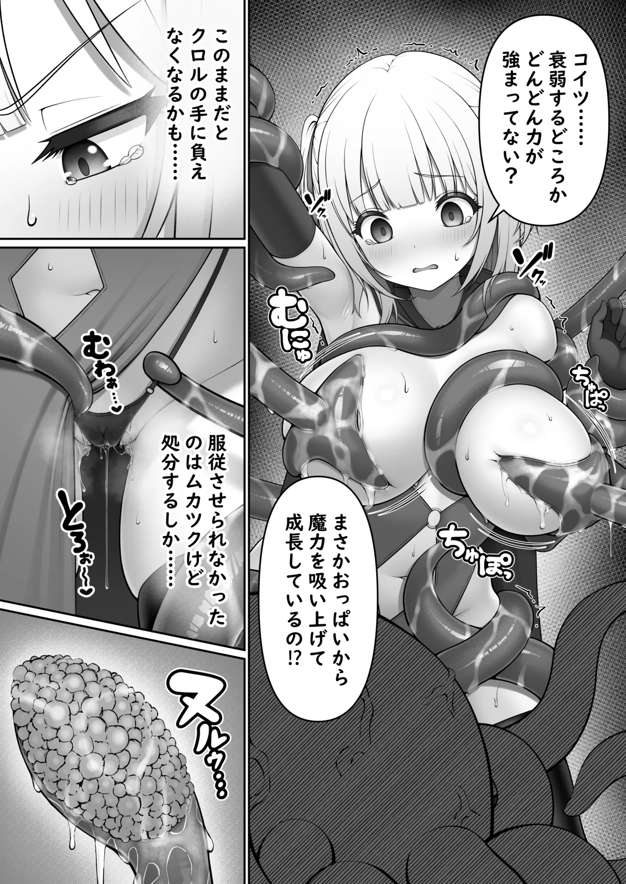 Shokushu-gotoki ni Makeru Wake Nai yo ne page 8 full