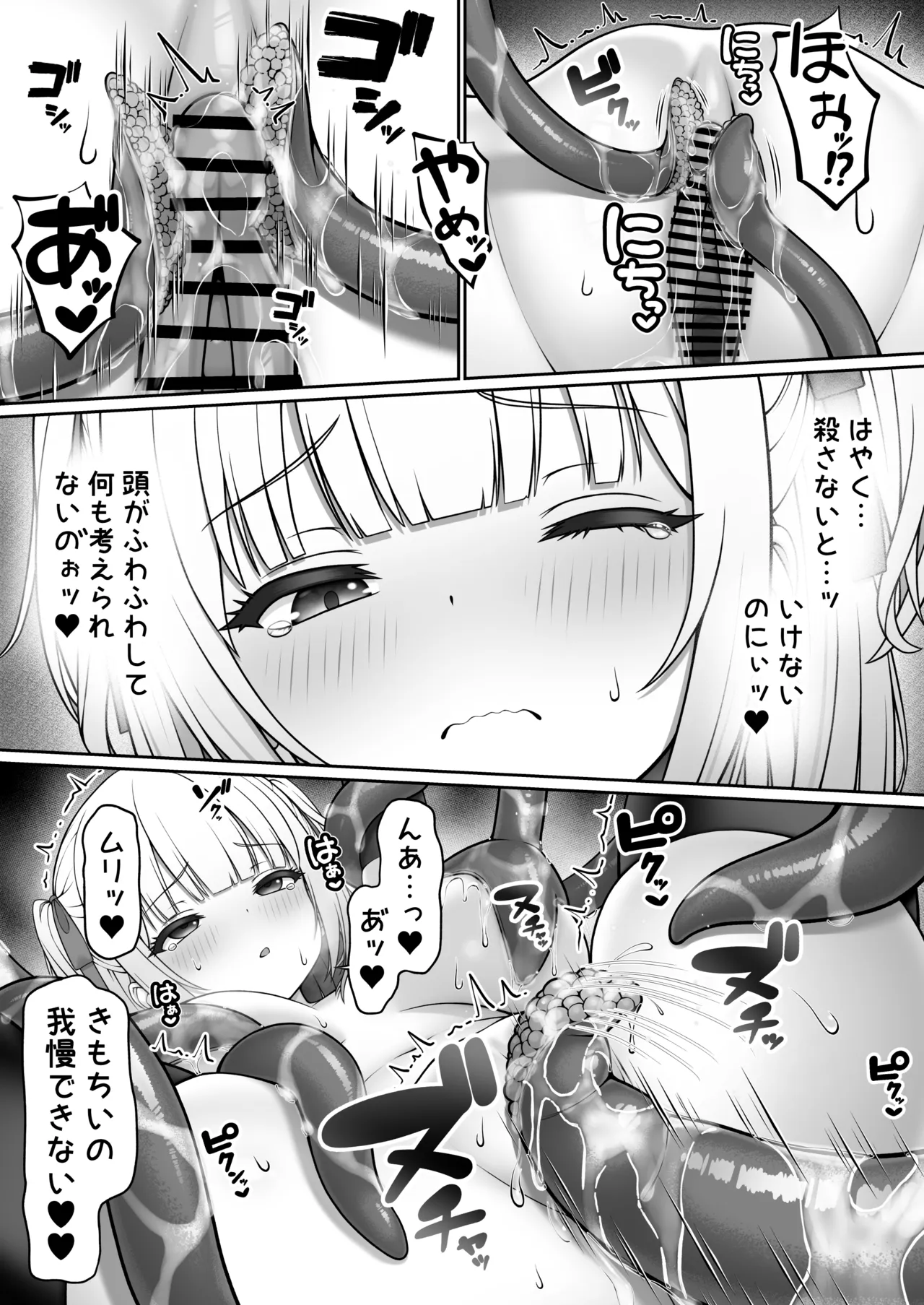 Shokushu-gotoki ni Makeru Wake Nai yo ne page 9 full