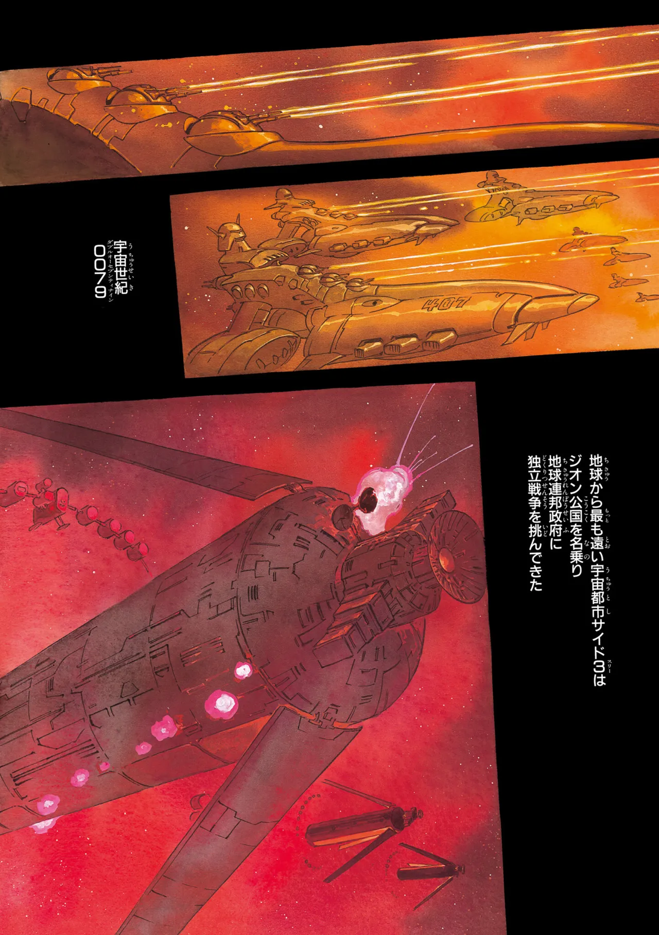 Mobile Suit Gundam: The Origin Vol.01 page 6 full