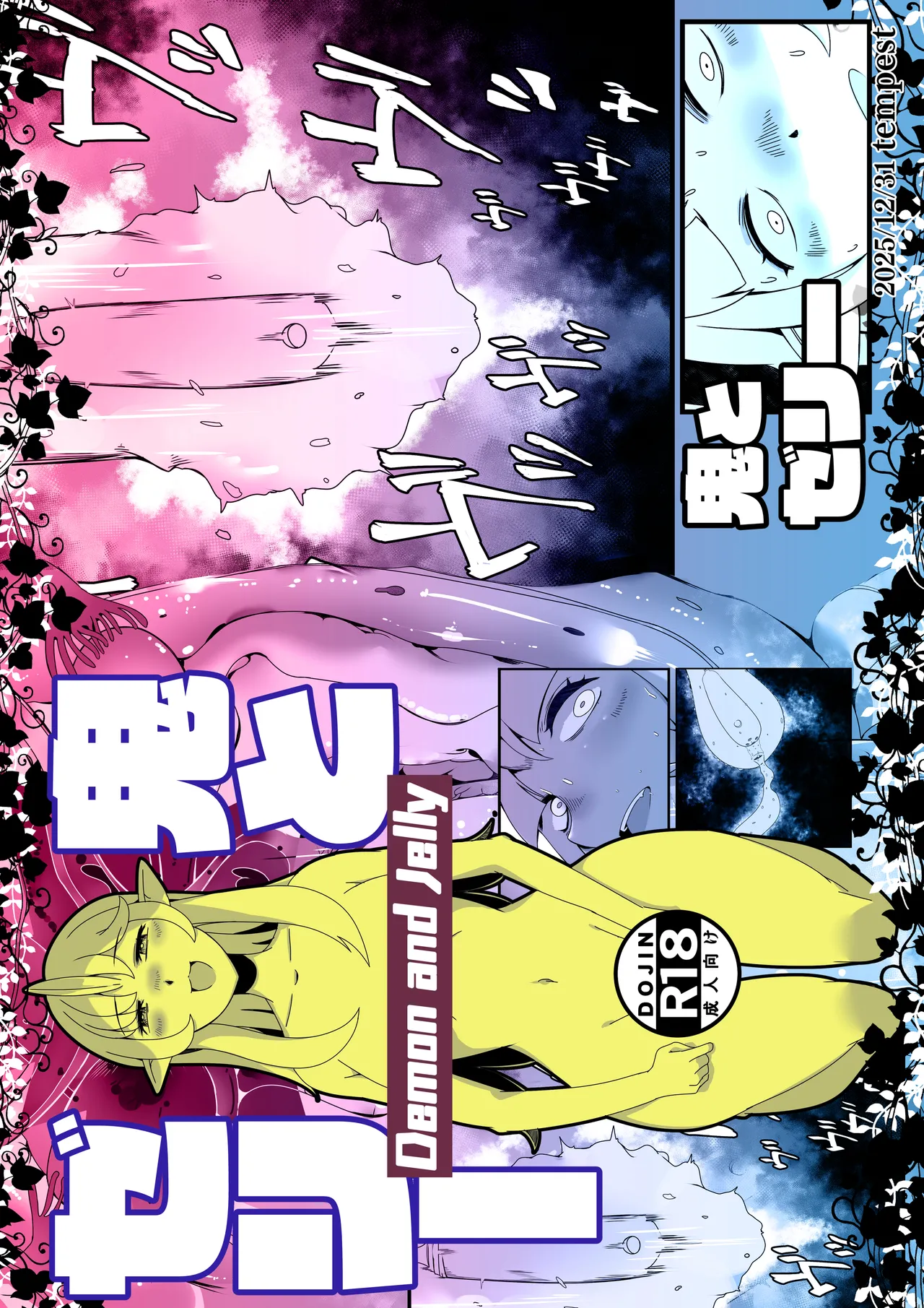 鬼とゼリー page 2 full