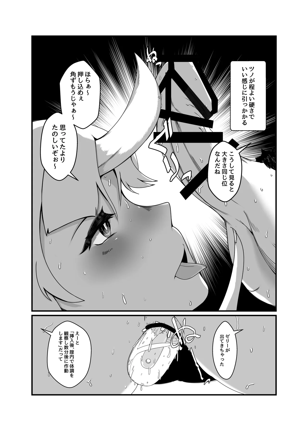 鬼とゼリー page 5 full