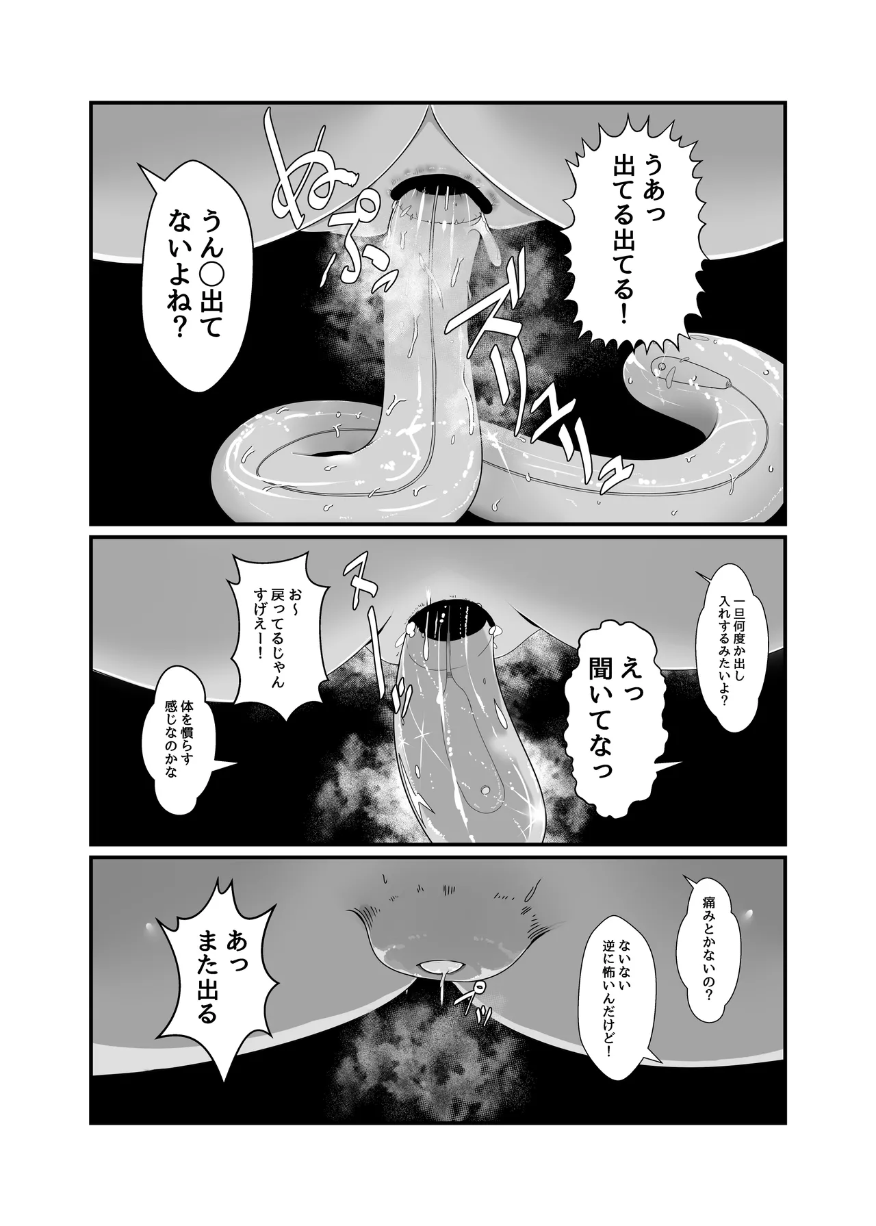 鬼とゼリー page 6 full