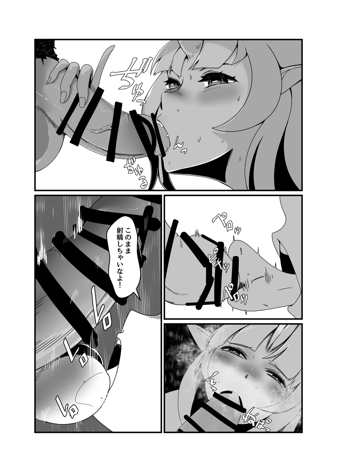鬼とゼリー page 9 full