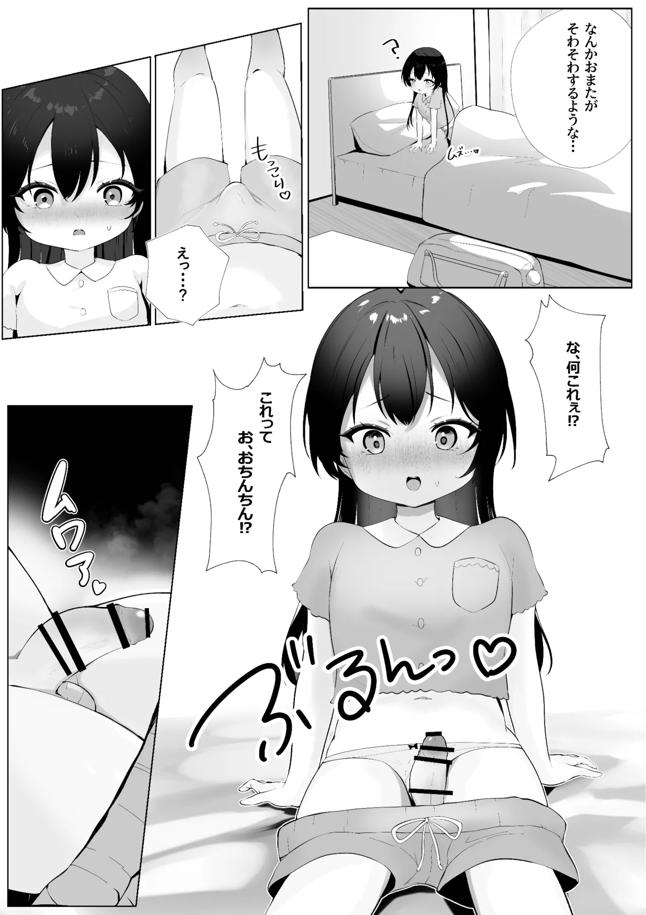 Tanoshii Shuugaku Ryokou page 3 full