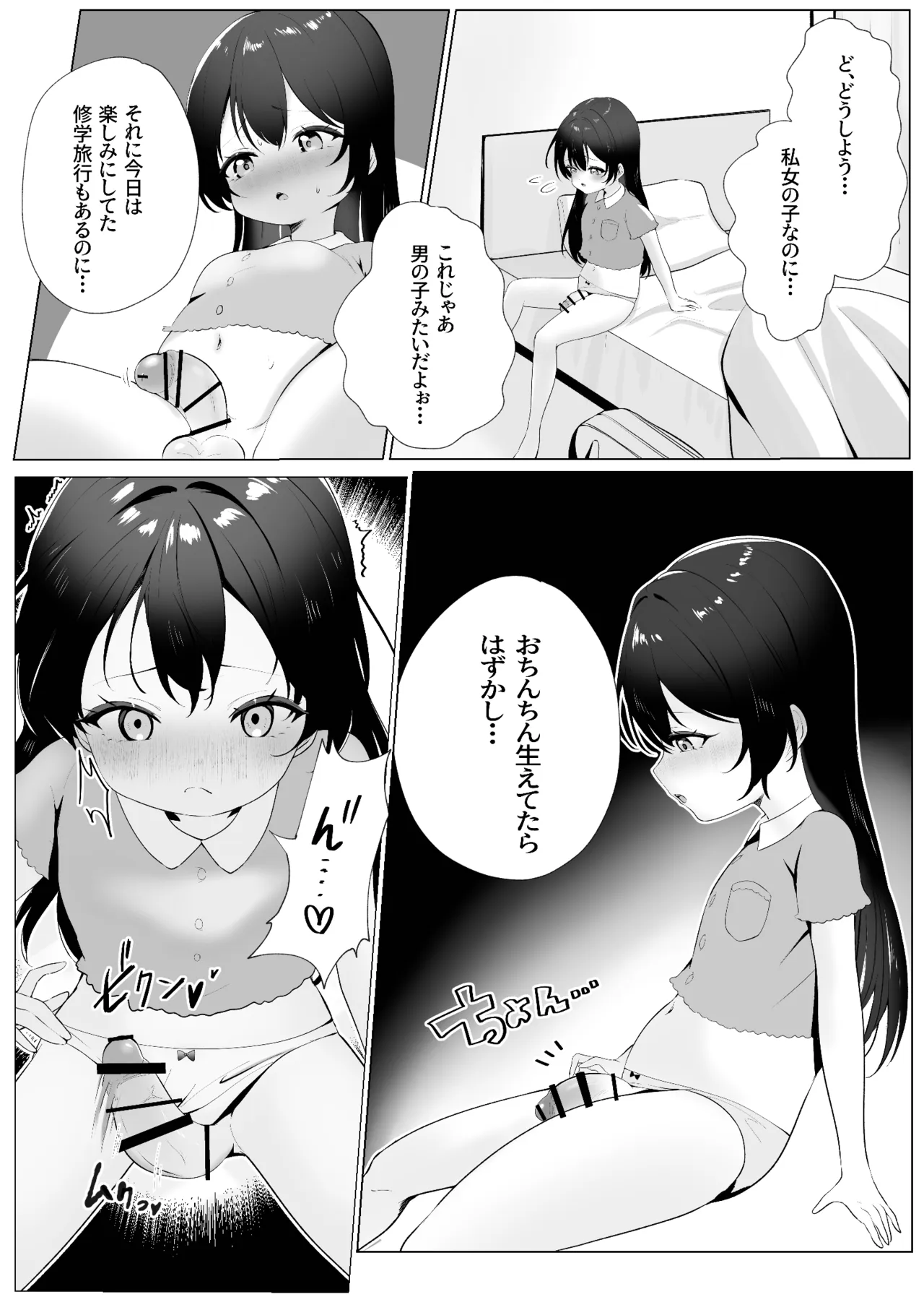 Tanoshii Shuugaku Ryokou page 4 full