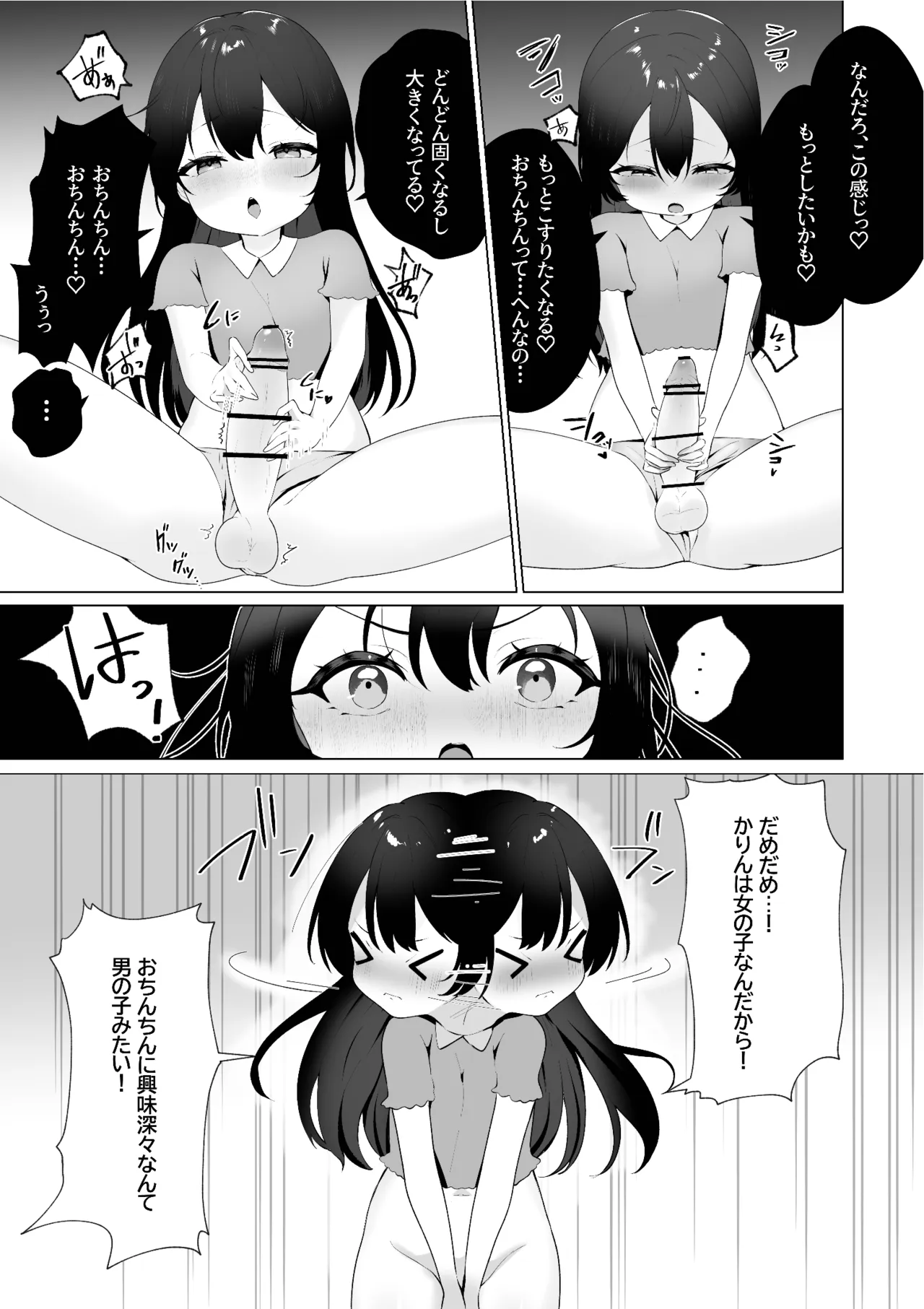 Tanoshii Shuugaku Ryokou page 6 full