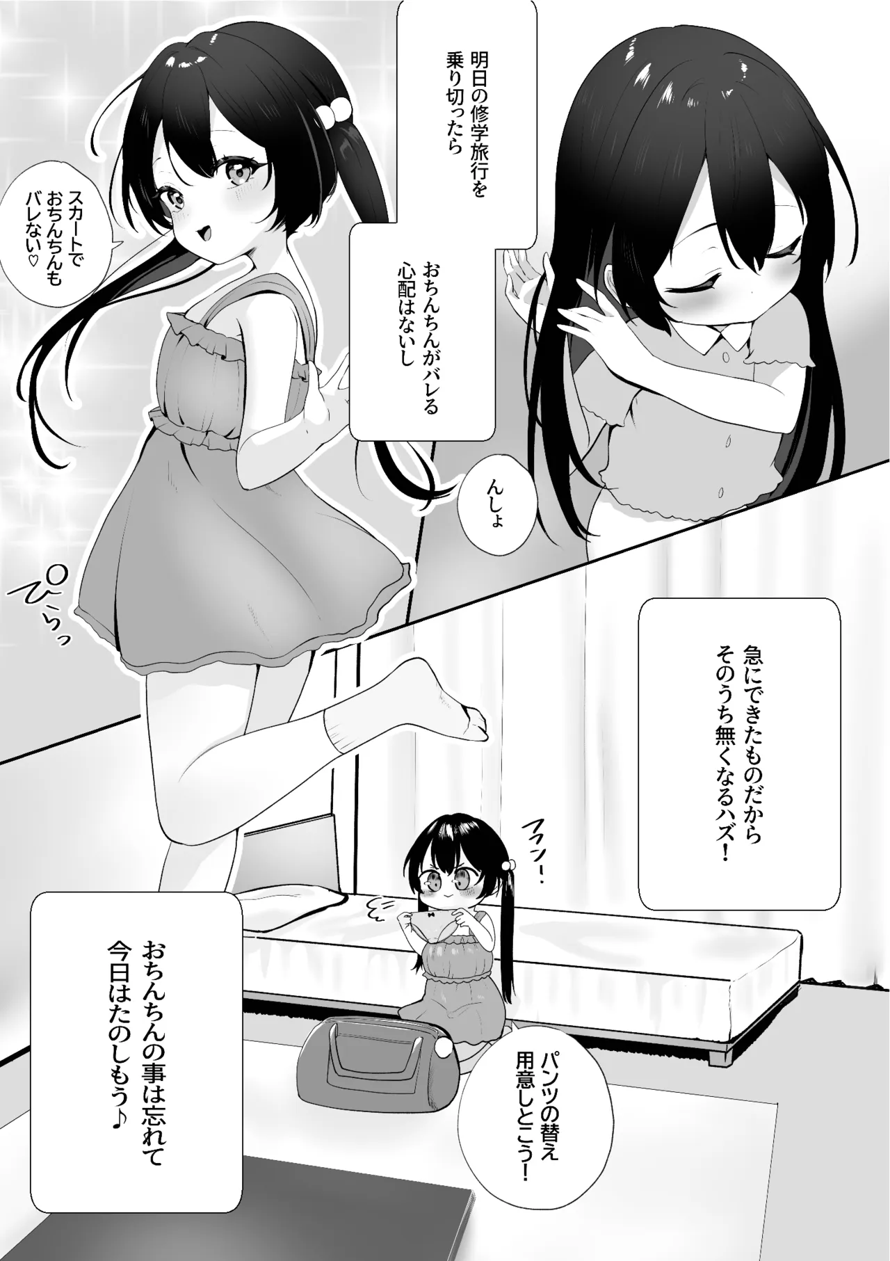 Tanoshii Shuugaku Ryokou page 7 full