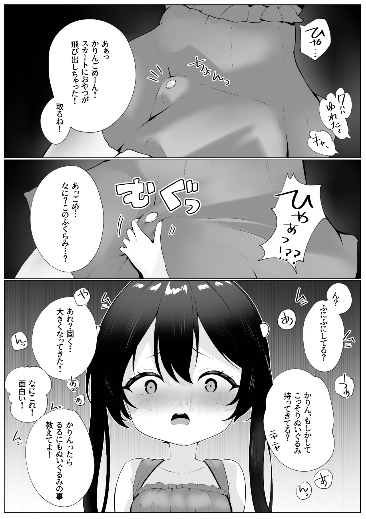 Tanoshii Shuugaku Ryokou page 9 full