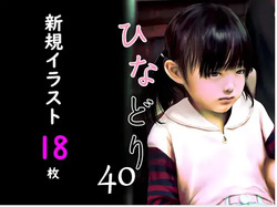 Chitai Gashuu Hinadori 40