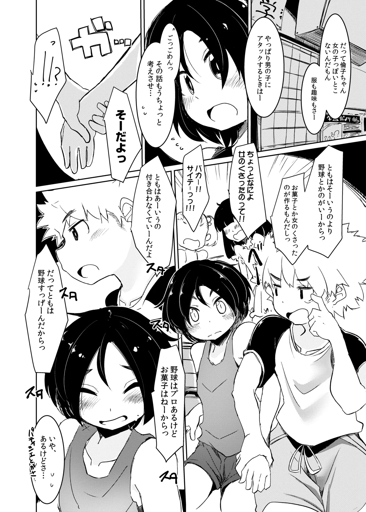 Chie no Ringo page 6 full