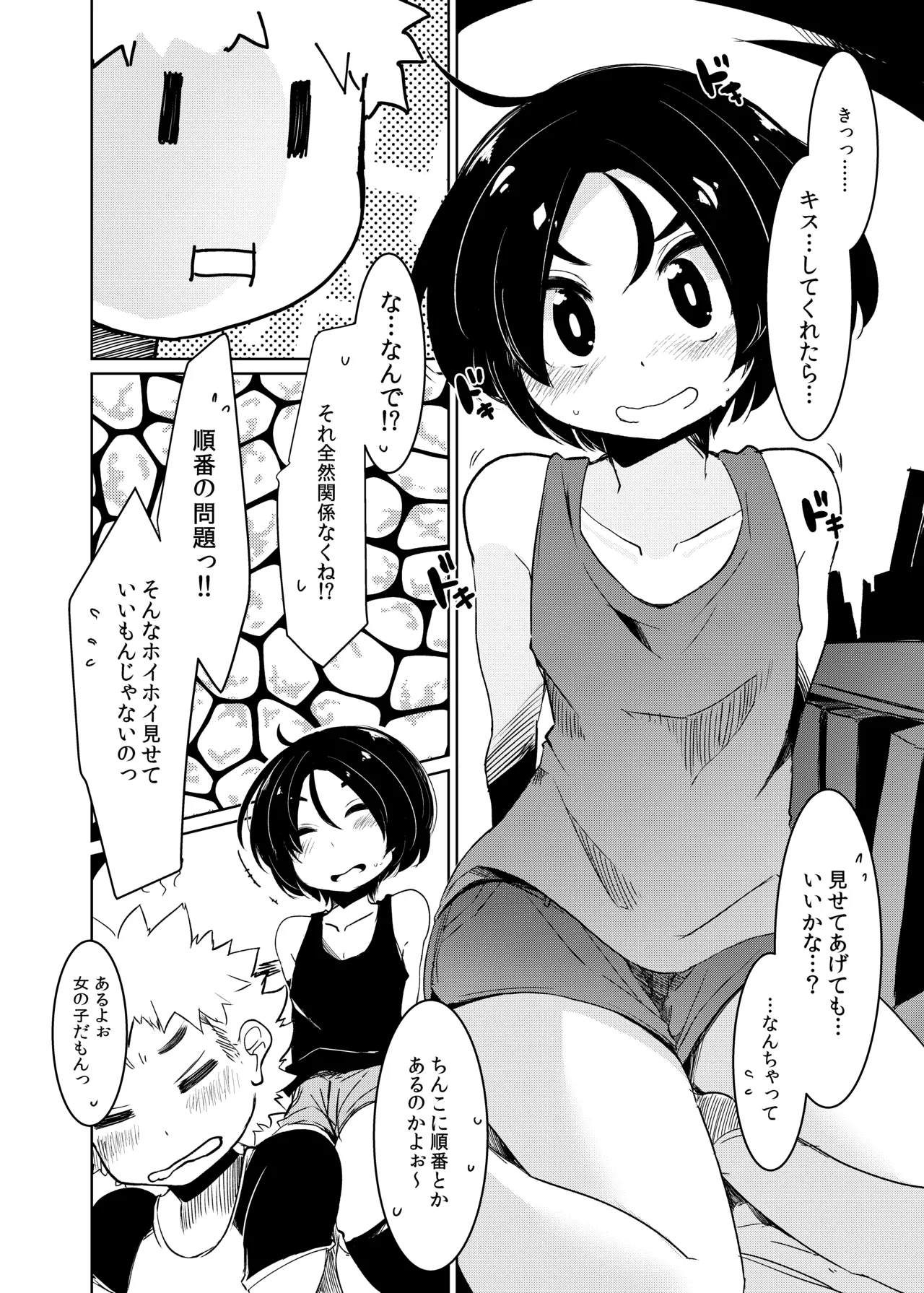Chie no Ringo page 8 full