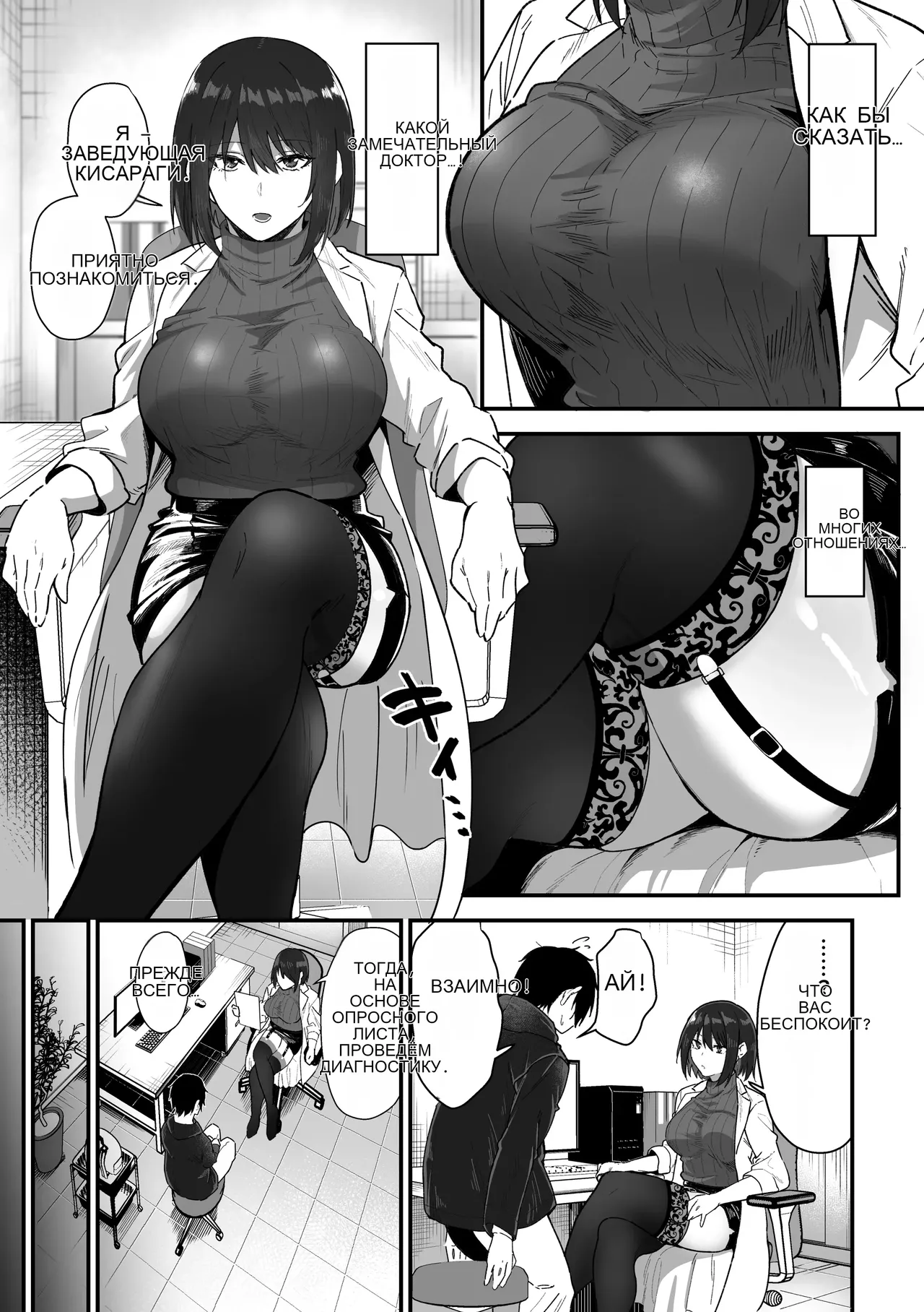 Kisaragi-sensei no Sakusei Chiryou! page 6 full