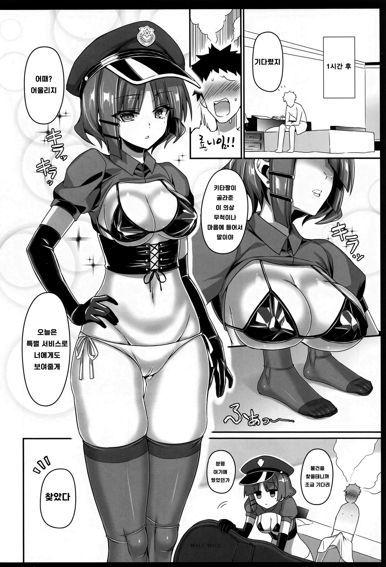 Yamada-sama ni Subete o Sasagetai - Just for Yamada  | 야마다님께 모든 것을 바치고 싶어 page 9 full