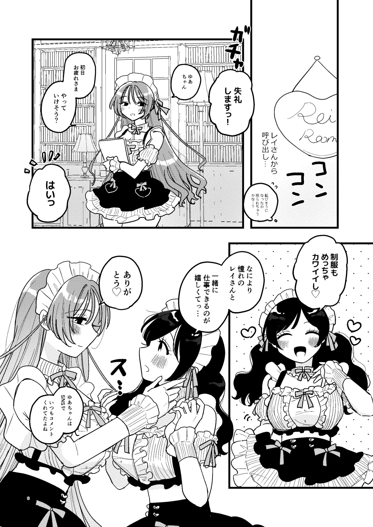 syokusyu meido kissa tentyou ni tikubi wo nerawa re te masu page 9 full