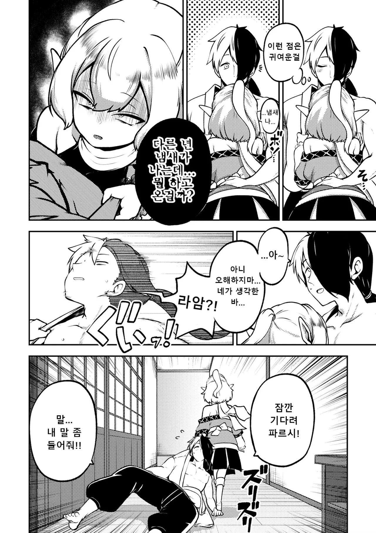 メンヘラ嫁パルスィ멘헤라 아내 파르시 page 2 full