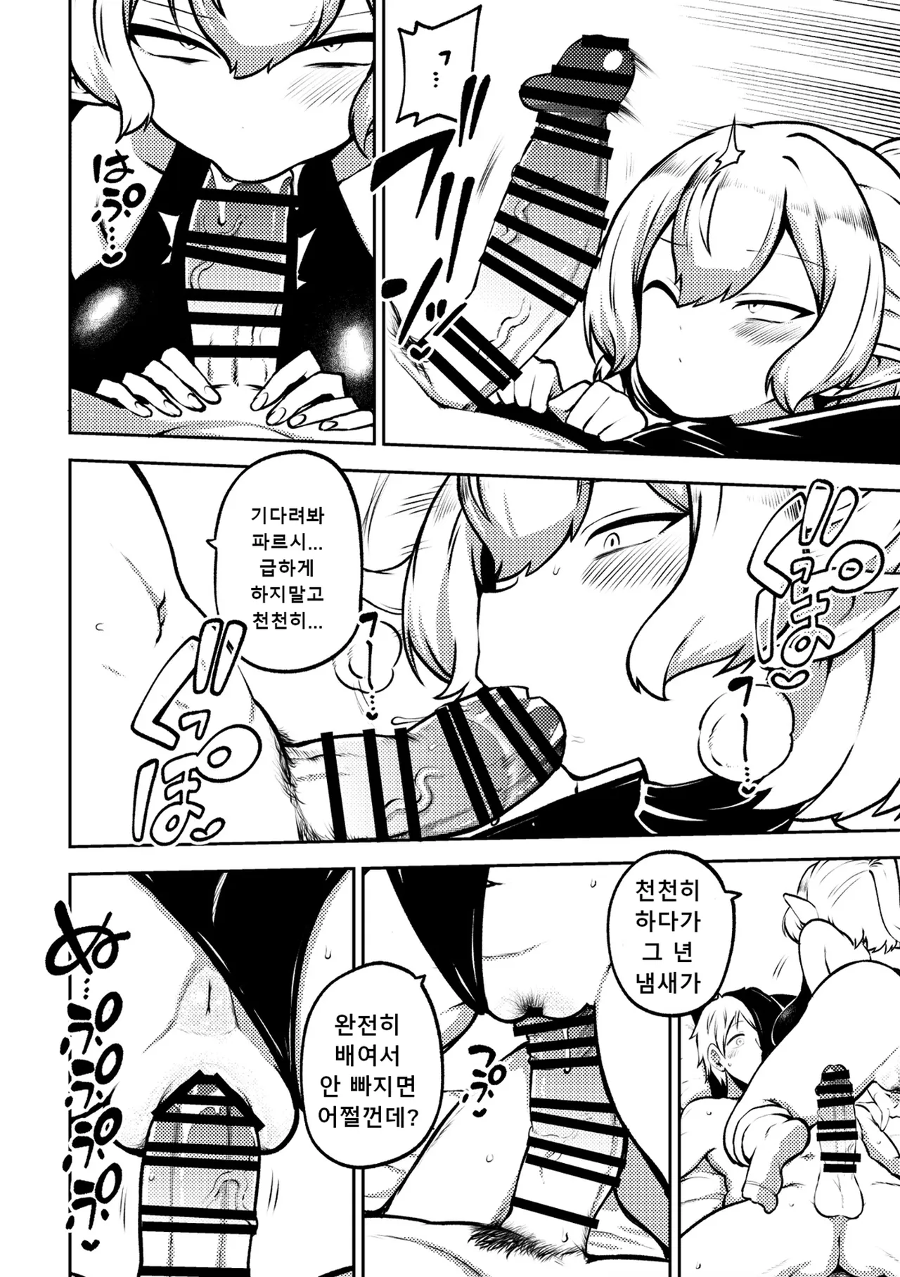 メンヘラ嫁パルスィ멘헤라 아내 파르시 page 4 full