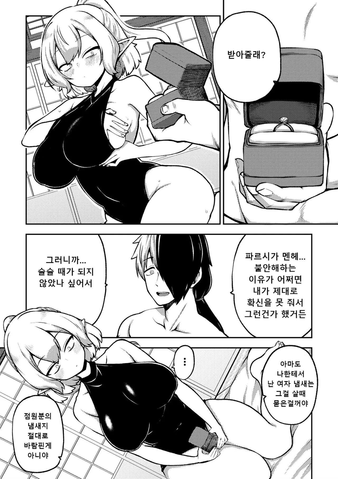 メンヘラ嫁パルスィ멘헤라 아내 파르시 page 9 full