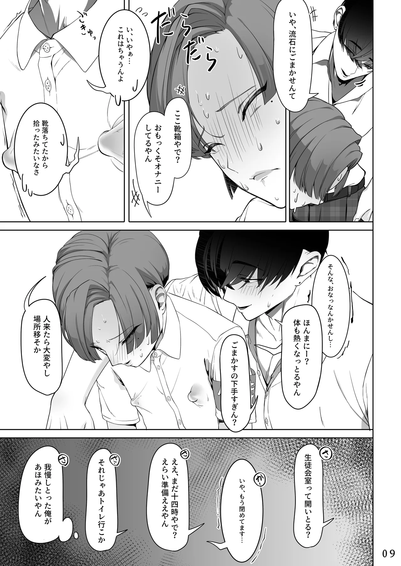 新生フロンティア エッちょっとかいちょー！ナニしてるん！?～お楽しみの靴箱編～ page 10 full