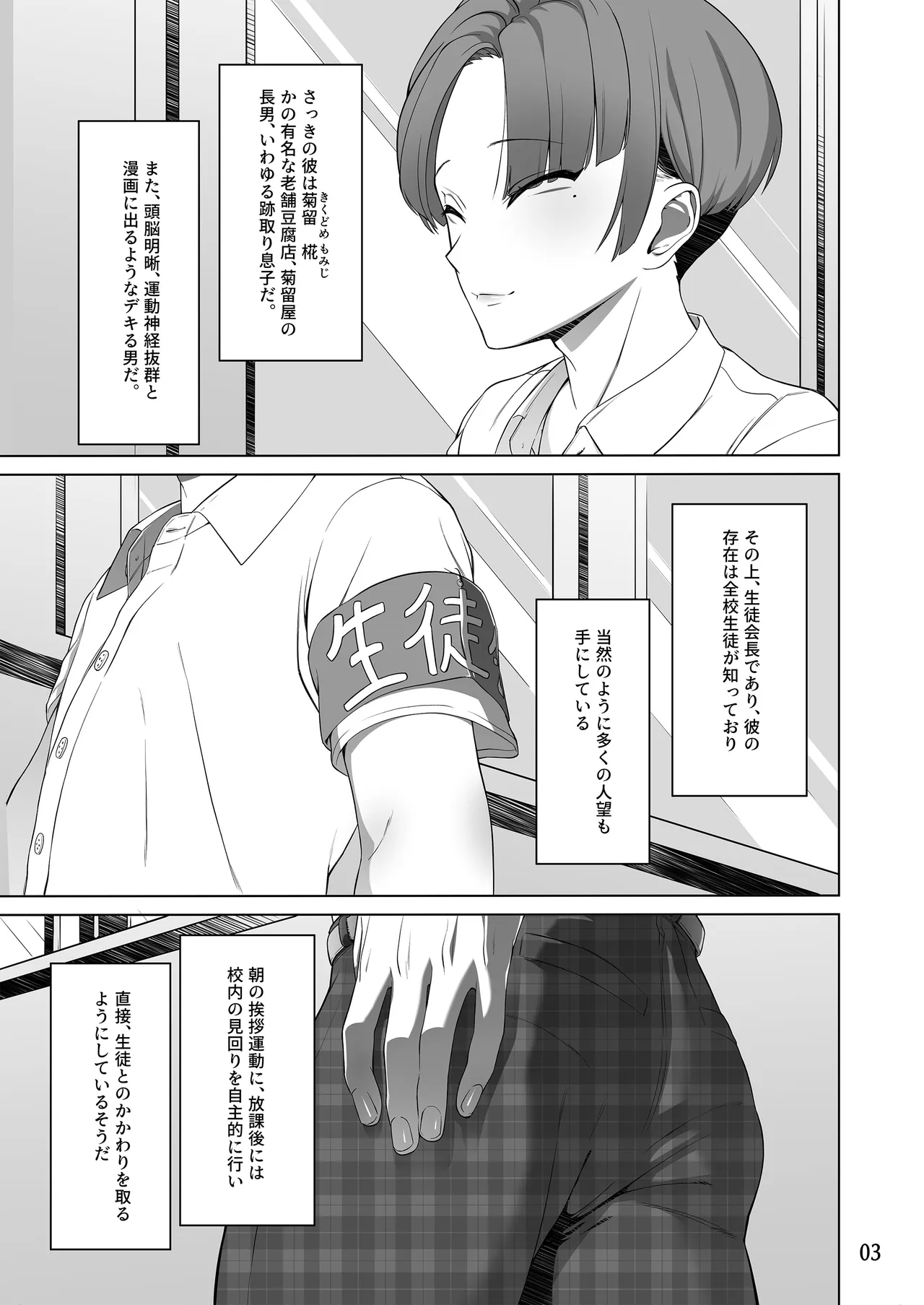 新生フロンティア エッちょっとかいちょー！ナニしてるん！?～お楽しみの靴箱編～ page 4 full