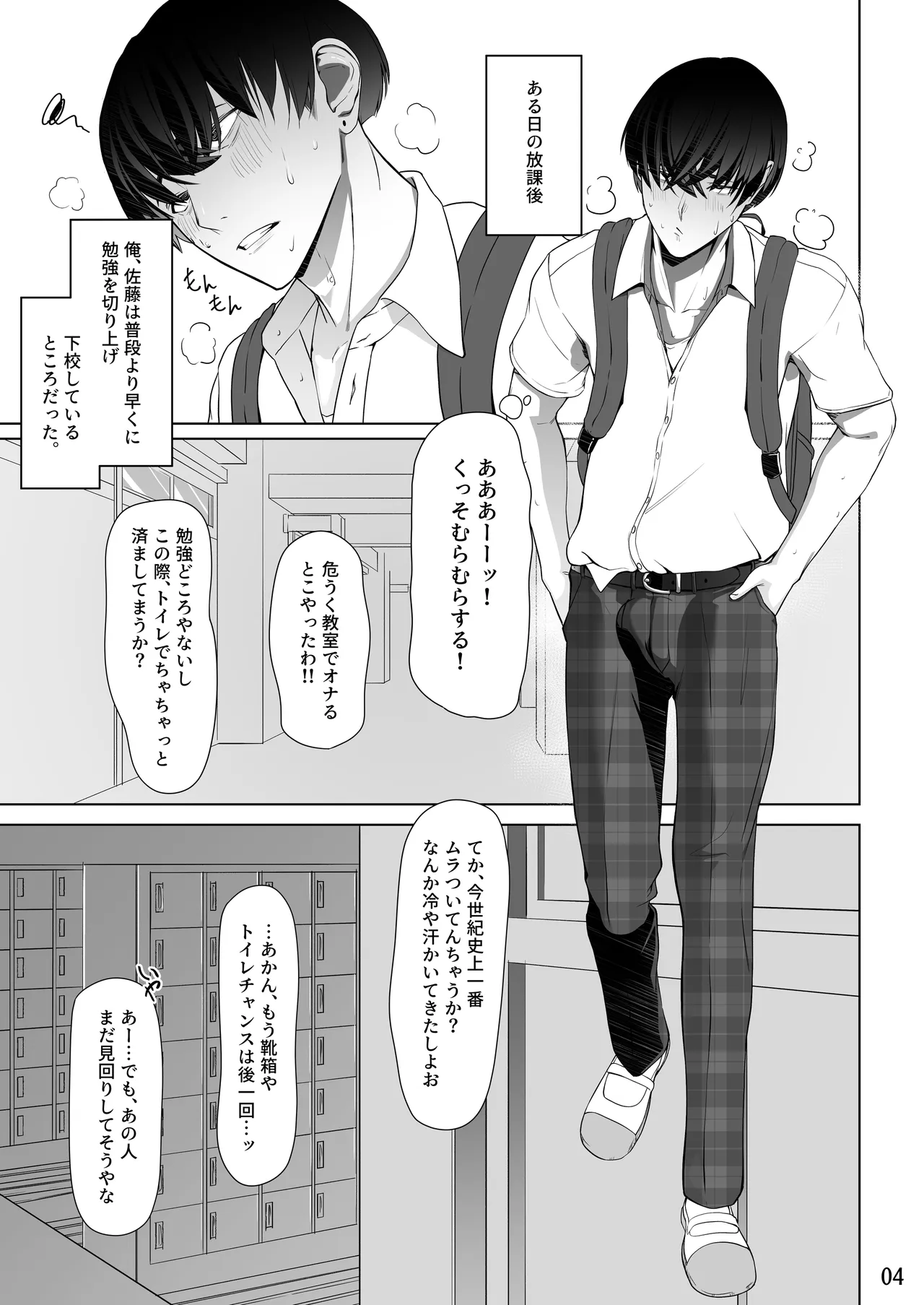 新生フロンティア エッちょっとかいちょー！ナニしてるん！?～お楽しみの靴箱編～ page 5 full