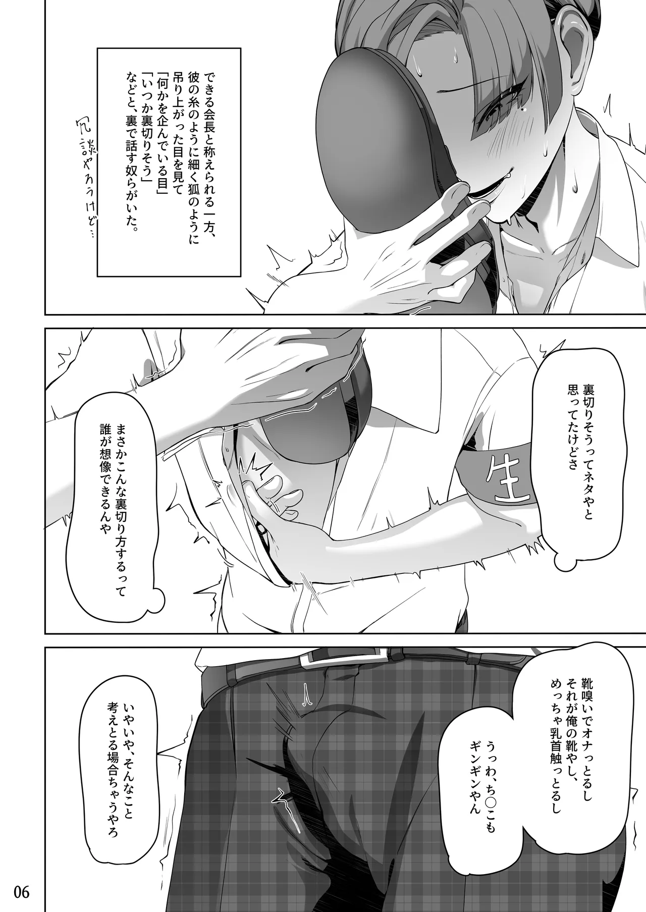 新生フロンティア エッちょっとかいちょー！ナニしてるん！?～お楽しみの靴箱編～ page 7 full