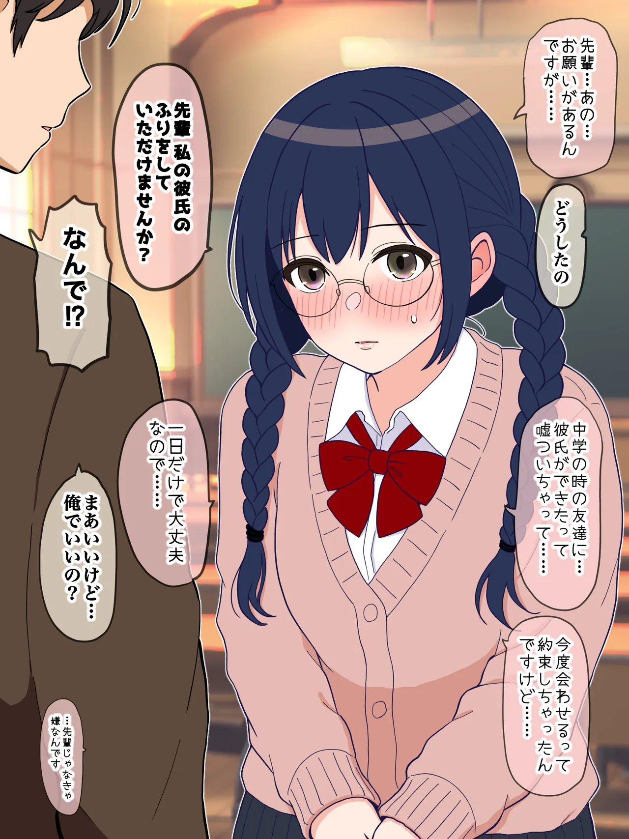 恋人の練習 page 1 full