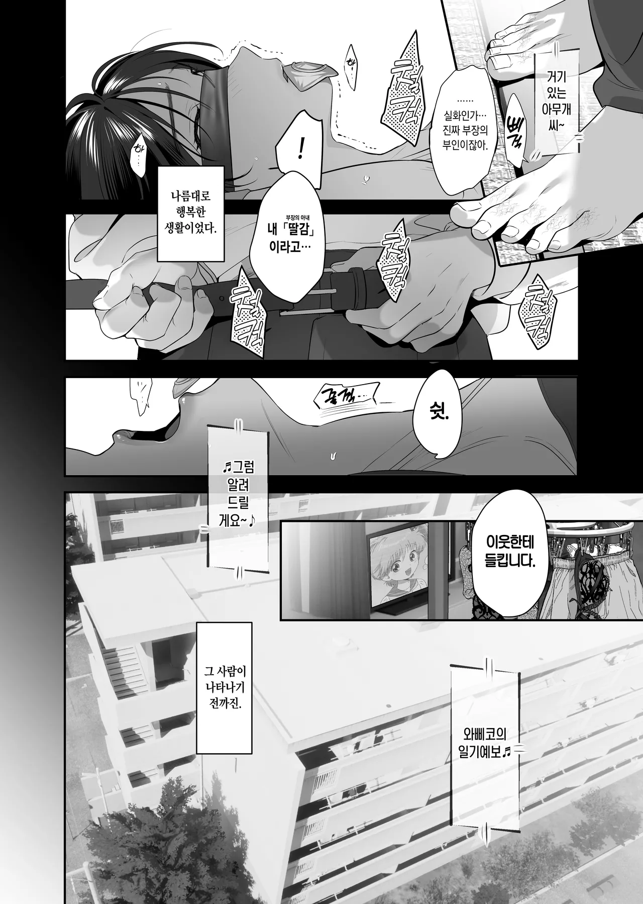 Nusumareta Hitozuma - Stolen Wife page 4 full
