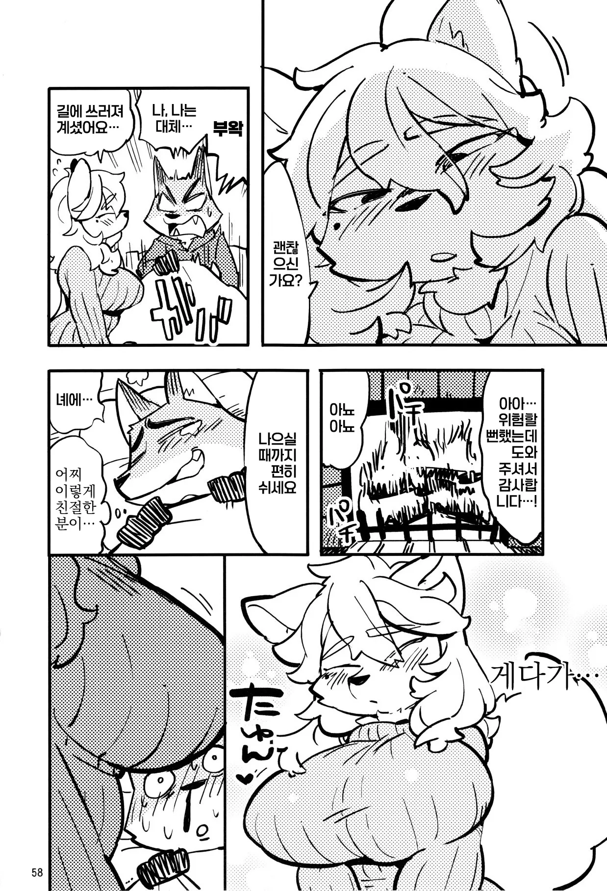 어느 눈 오는 날 page 2 full