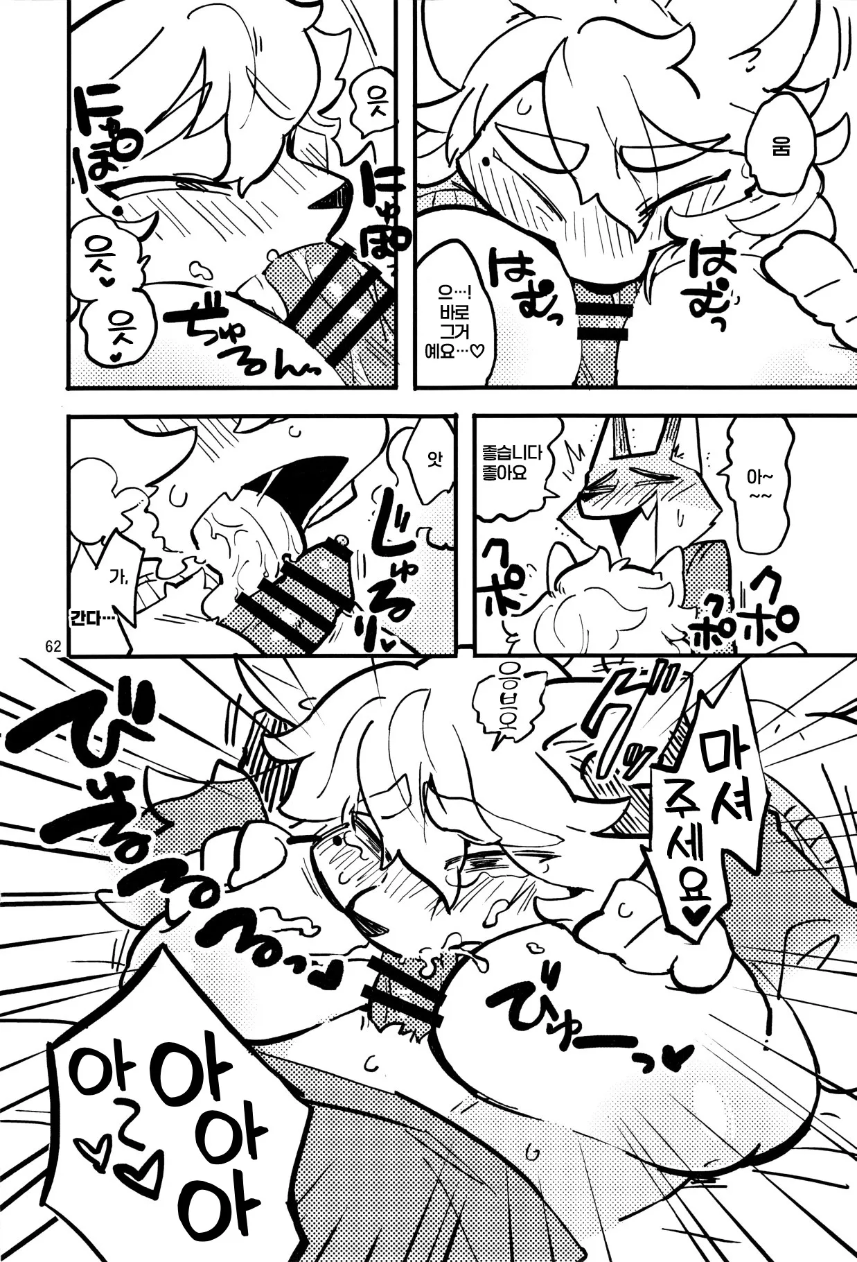 어느 눈 오는 날 page 6 full