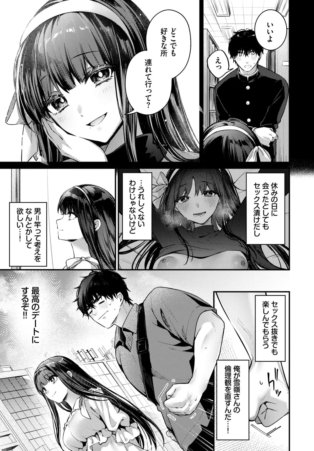 高嶺の花には解らない page 3 full