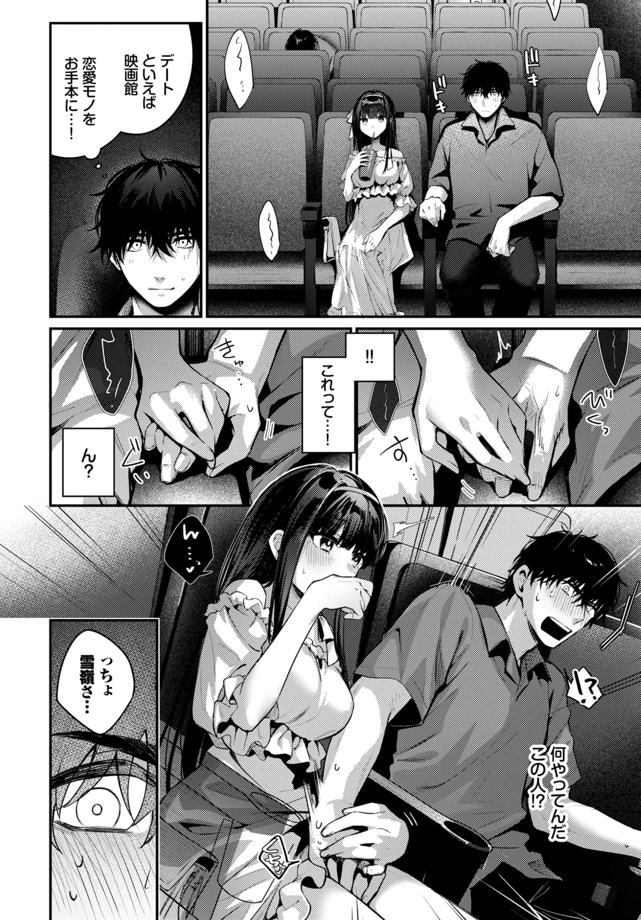 高嶺の花には解らない page 4 full