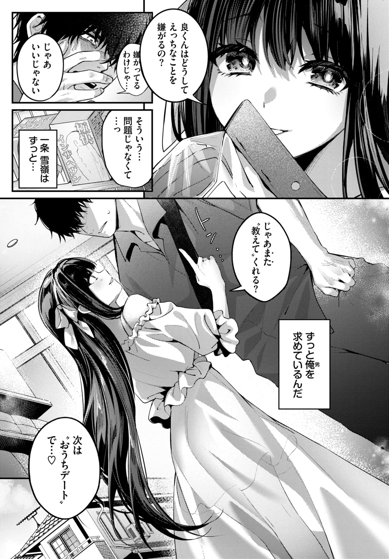 高嶺の花には解らない page 9 full