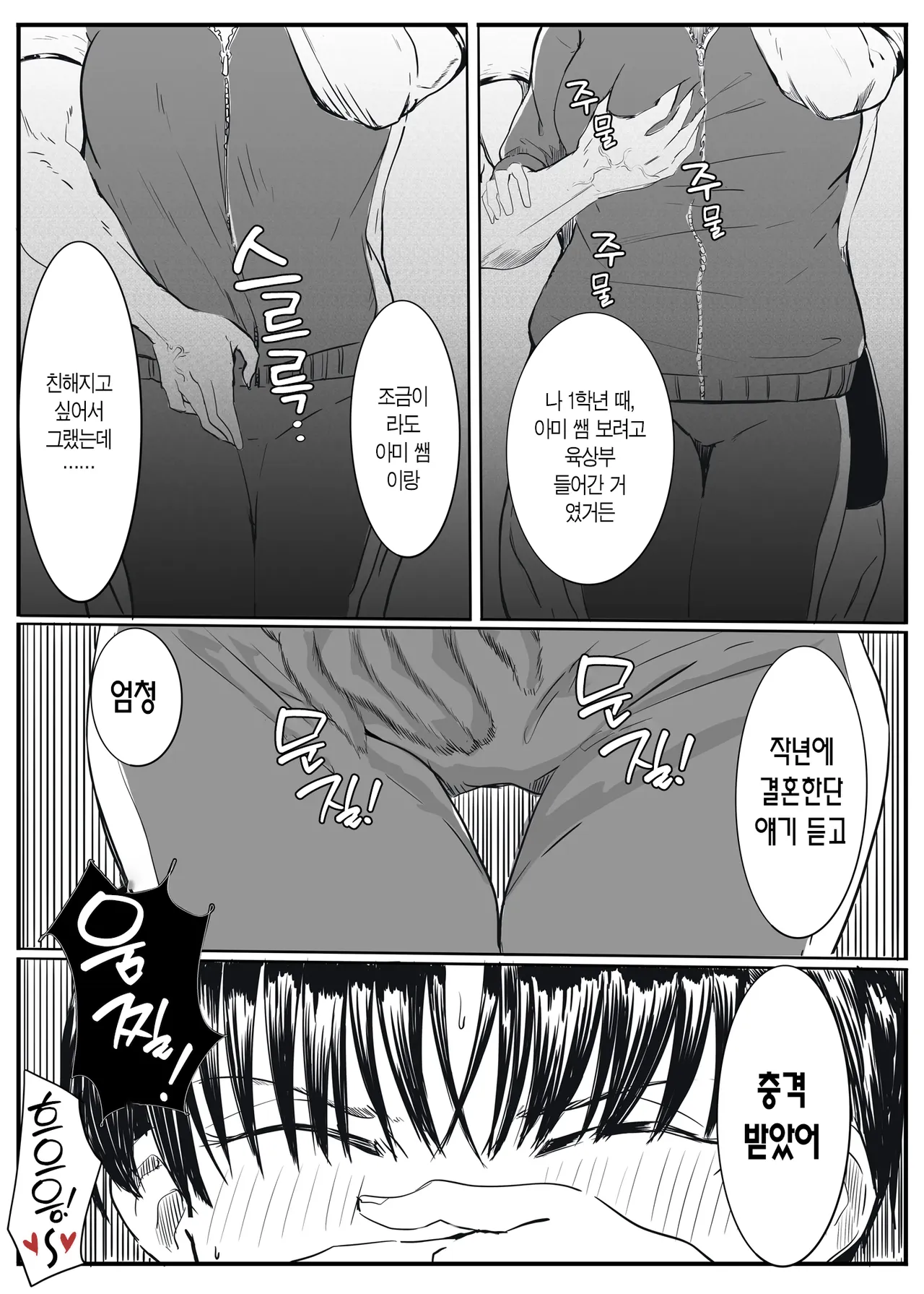 아미 쌤, NTR page 10 full