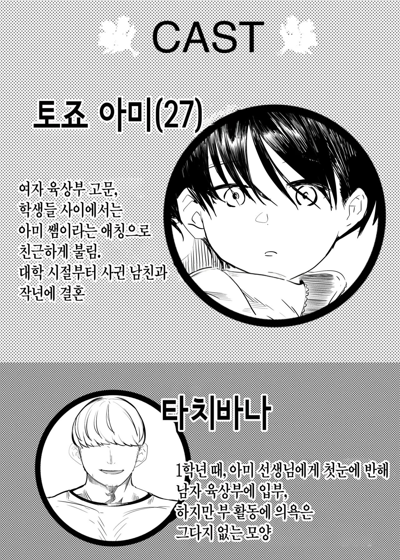 아미 쌤, NTR page 3 full