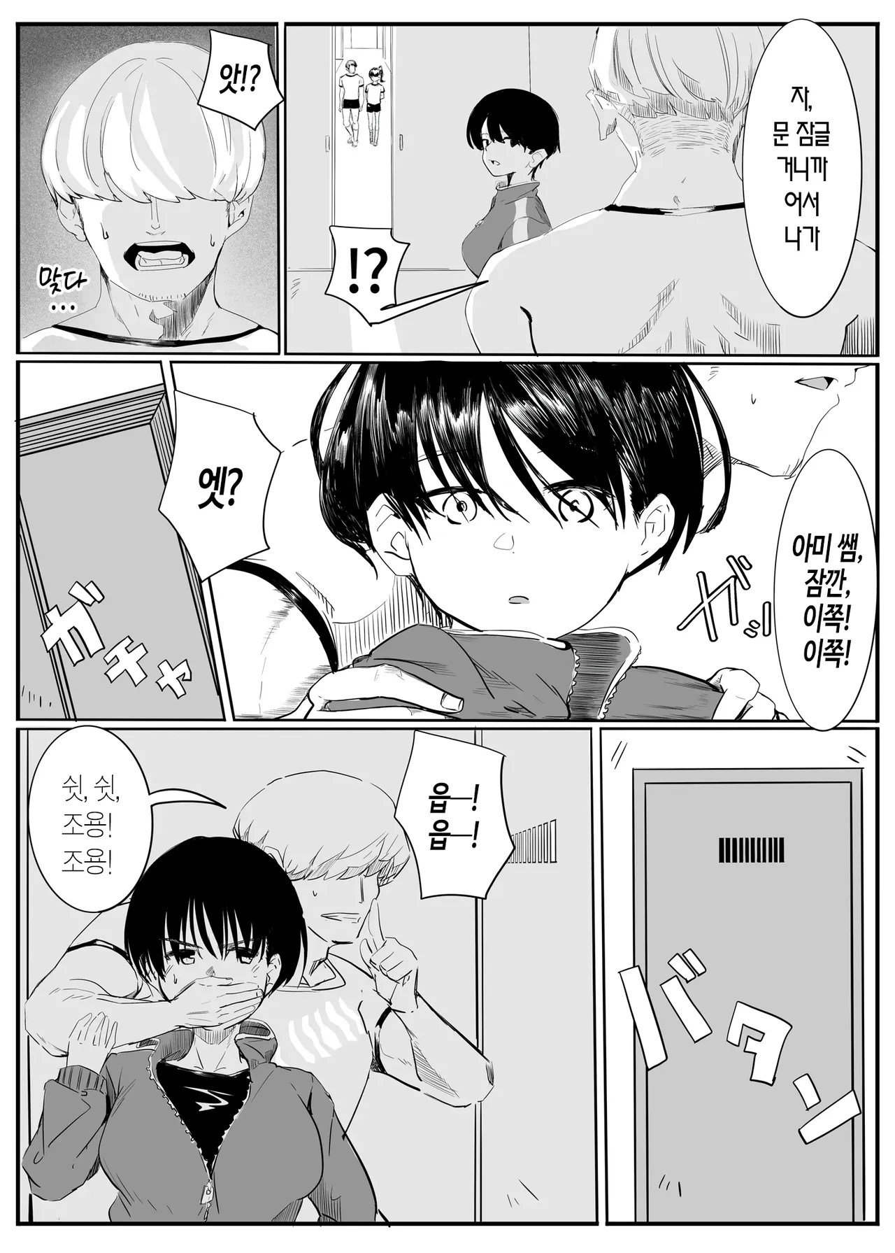 아미 쌤, NTR page 6 full