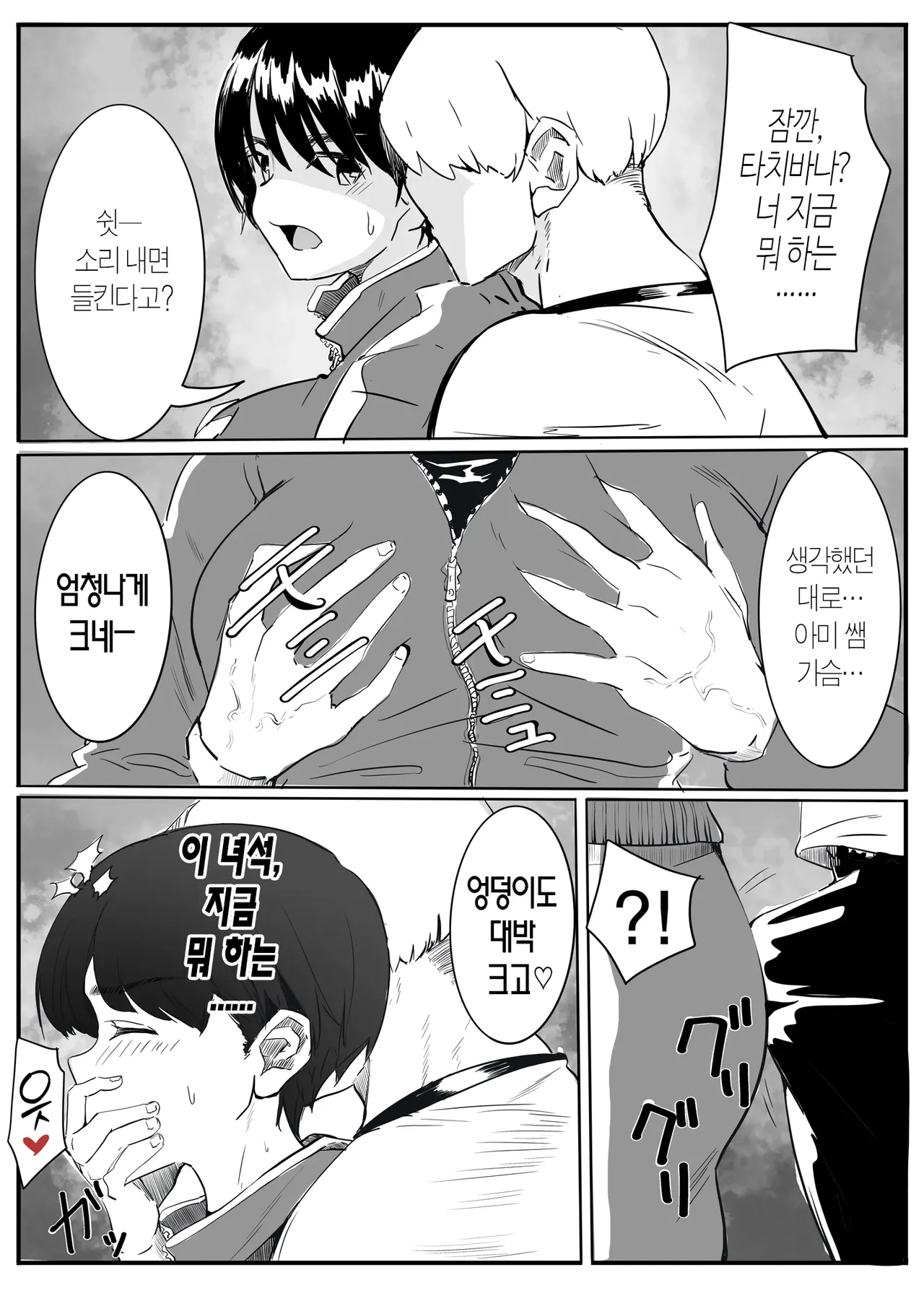 아미 쌤, NTR page 9 full
