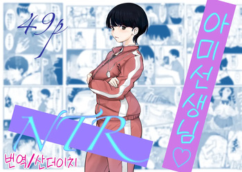 아미 쌤, NTR cover