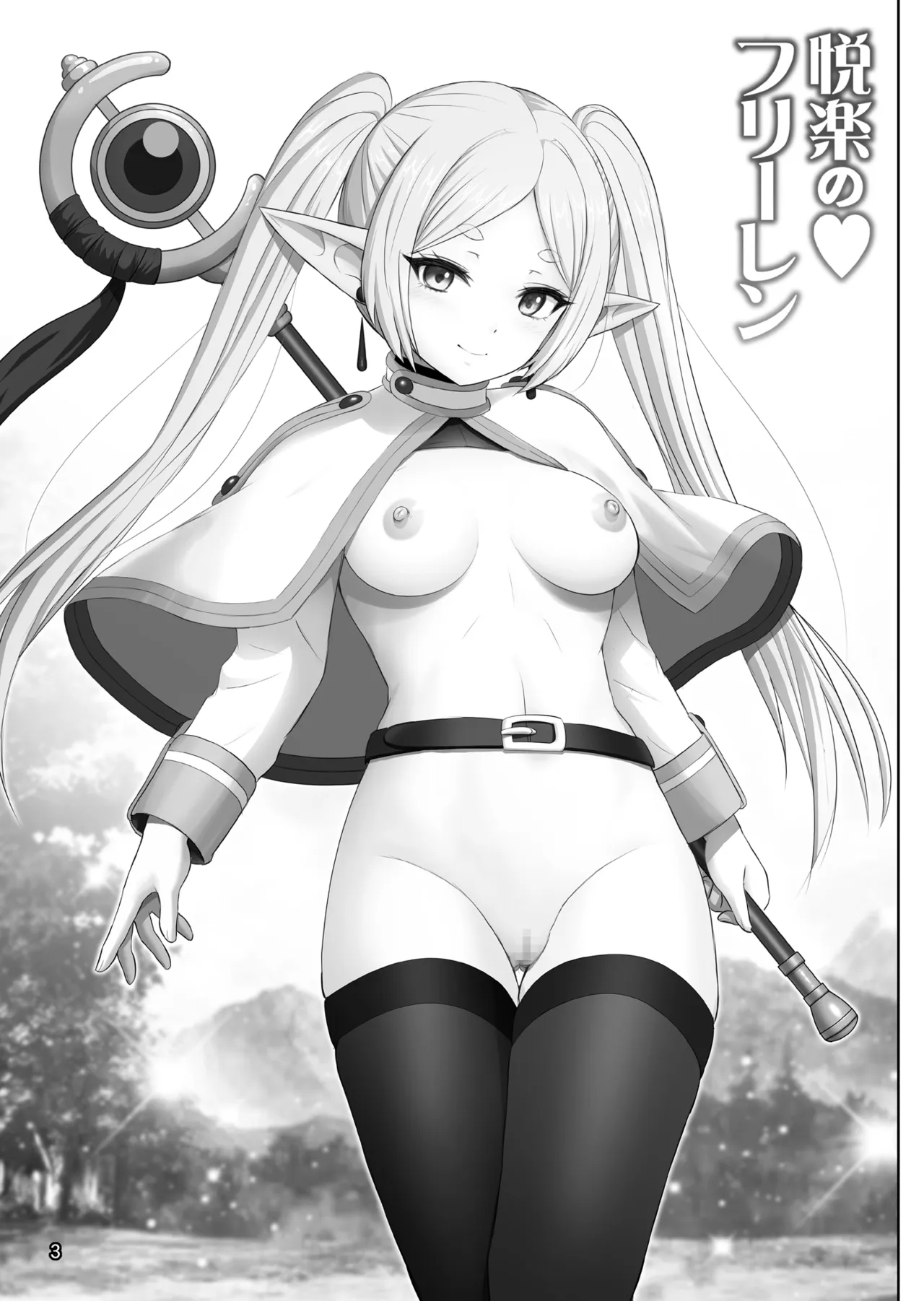 Etsuraku no Frieren page 3 full