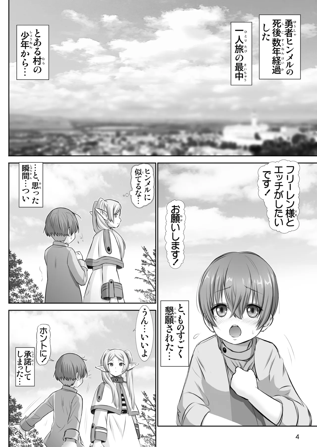 Etsuraku no Frieren page 4 full