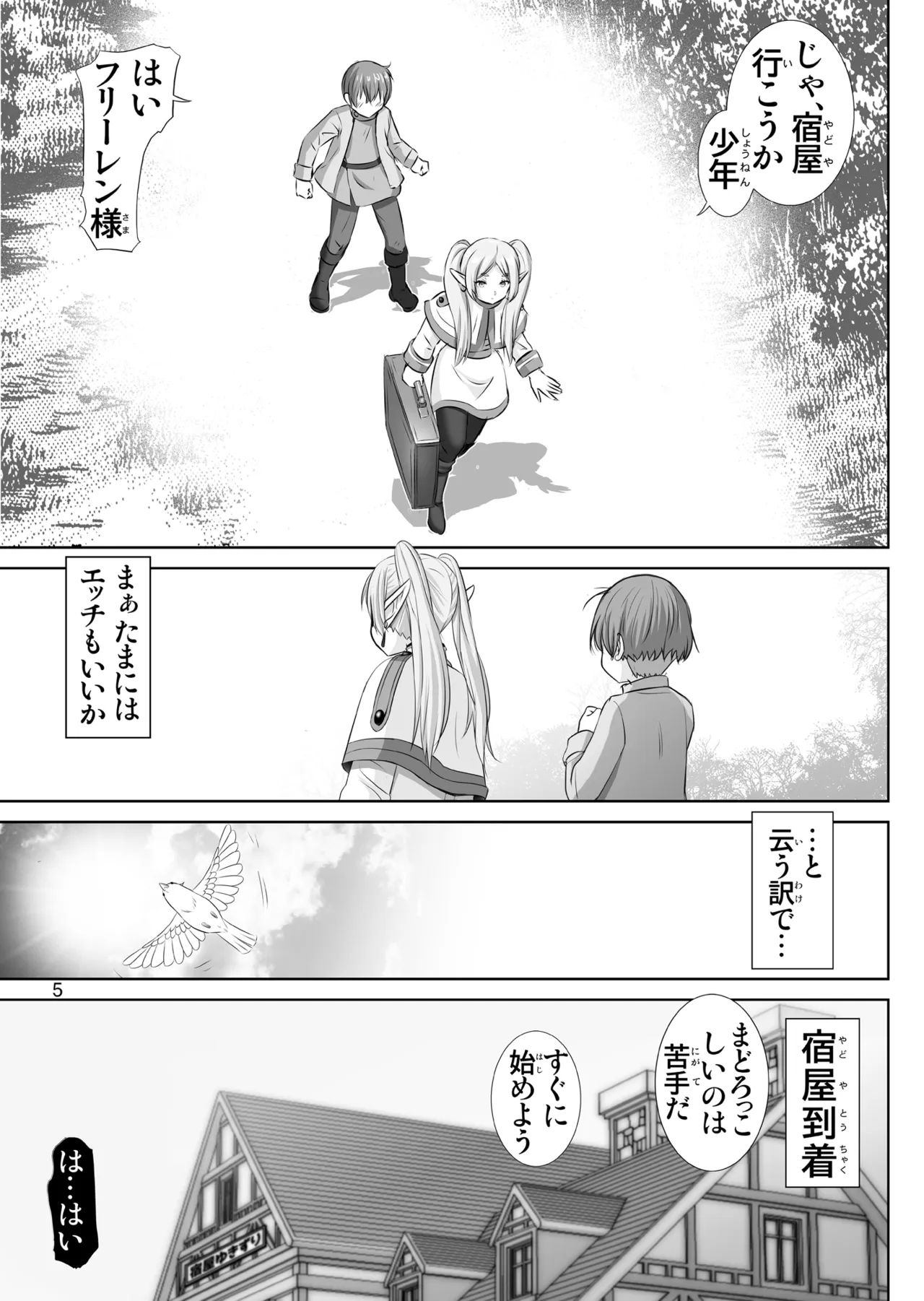 Etsuraku no Frieren page 5 full