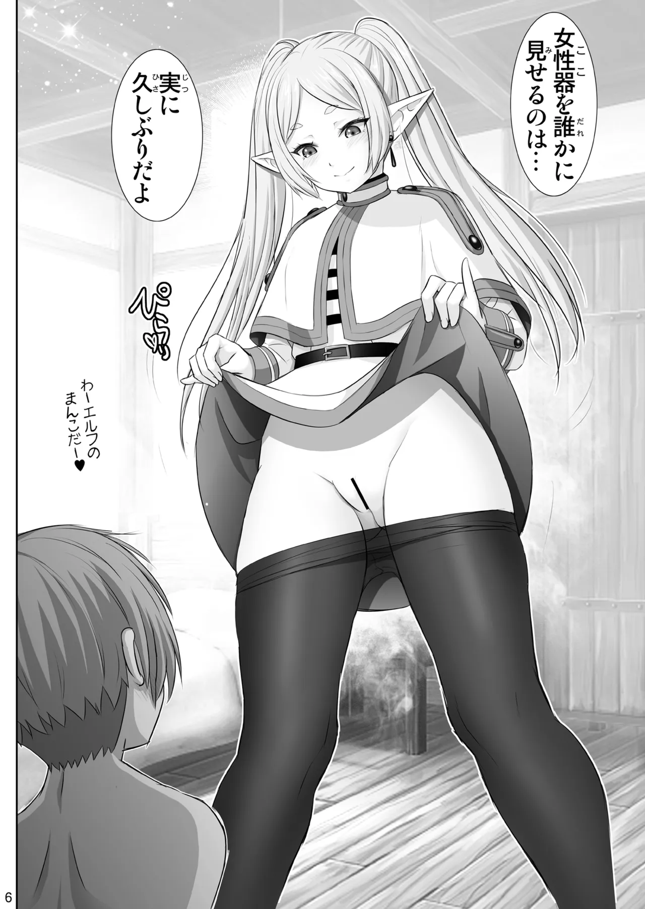 Etsuraku no Frieren page 6 full