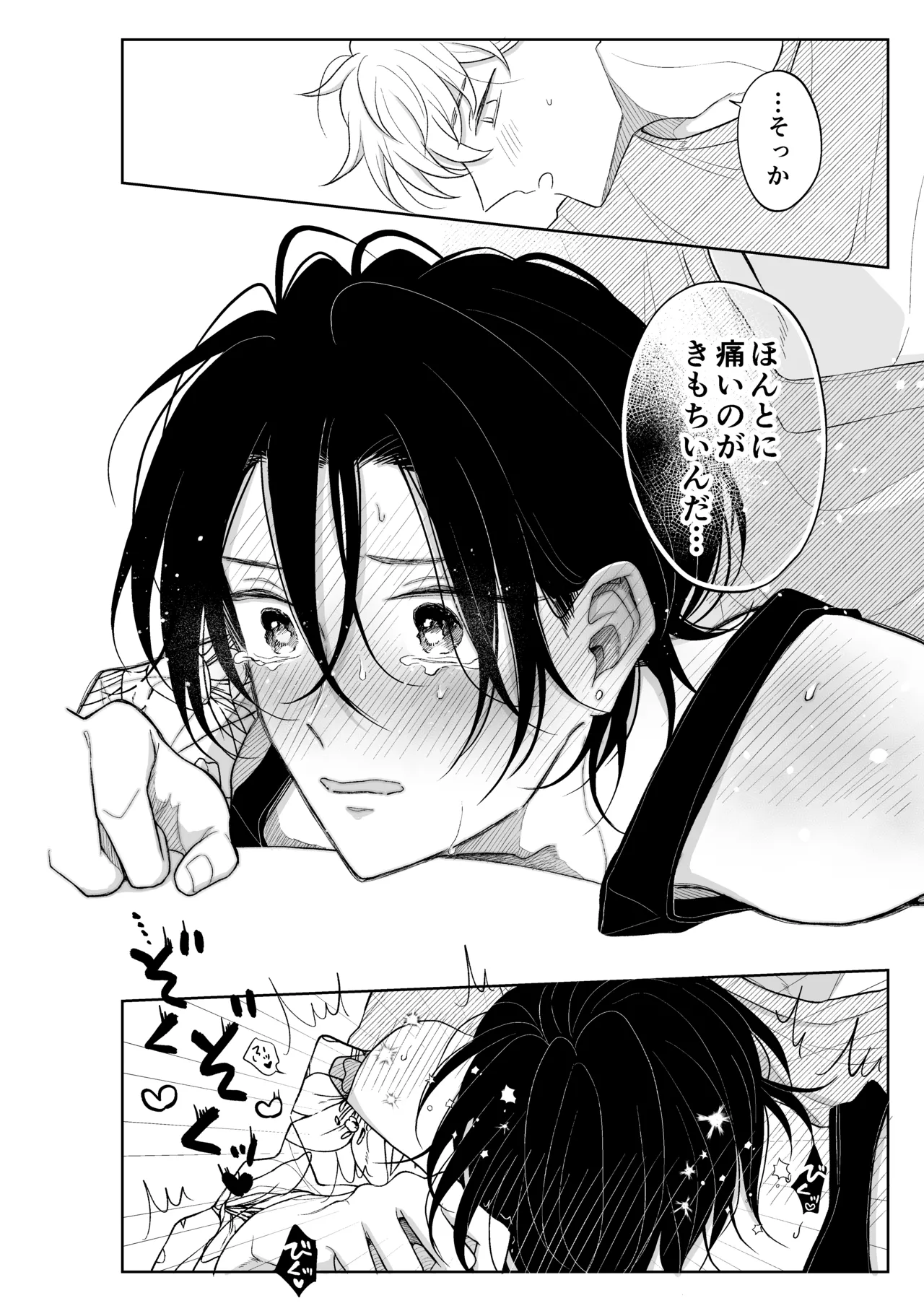 MっけのMはめろめろのM page 9 full