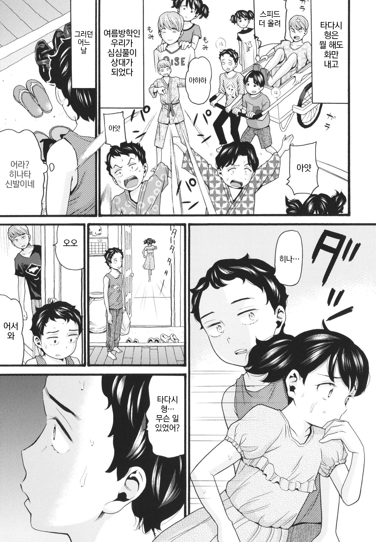 한창 자랄 때 page 9 full