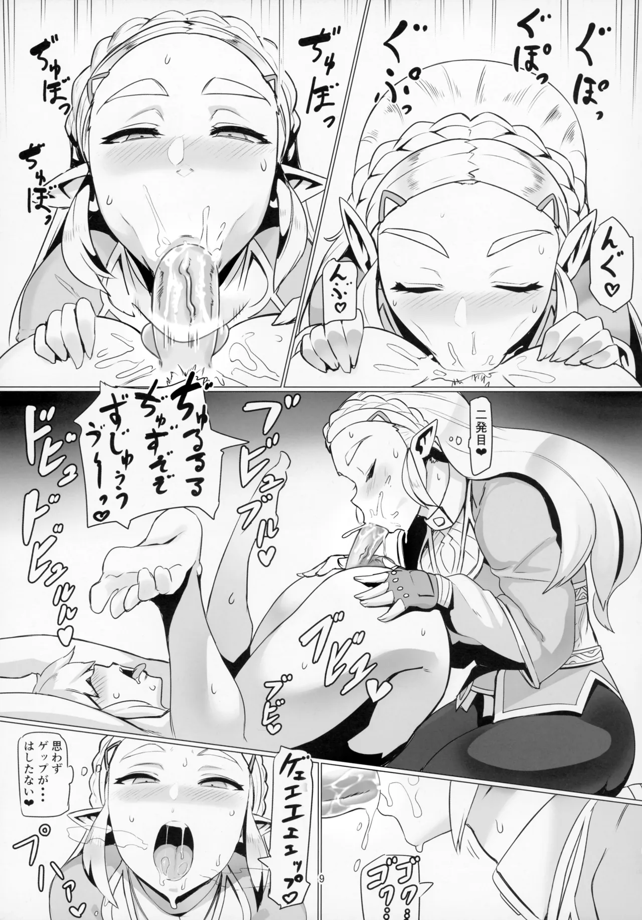 ええけつ。   日文 page 9 full