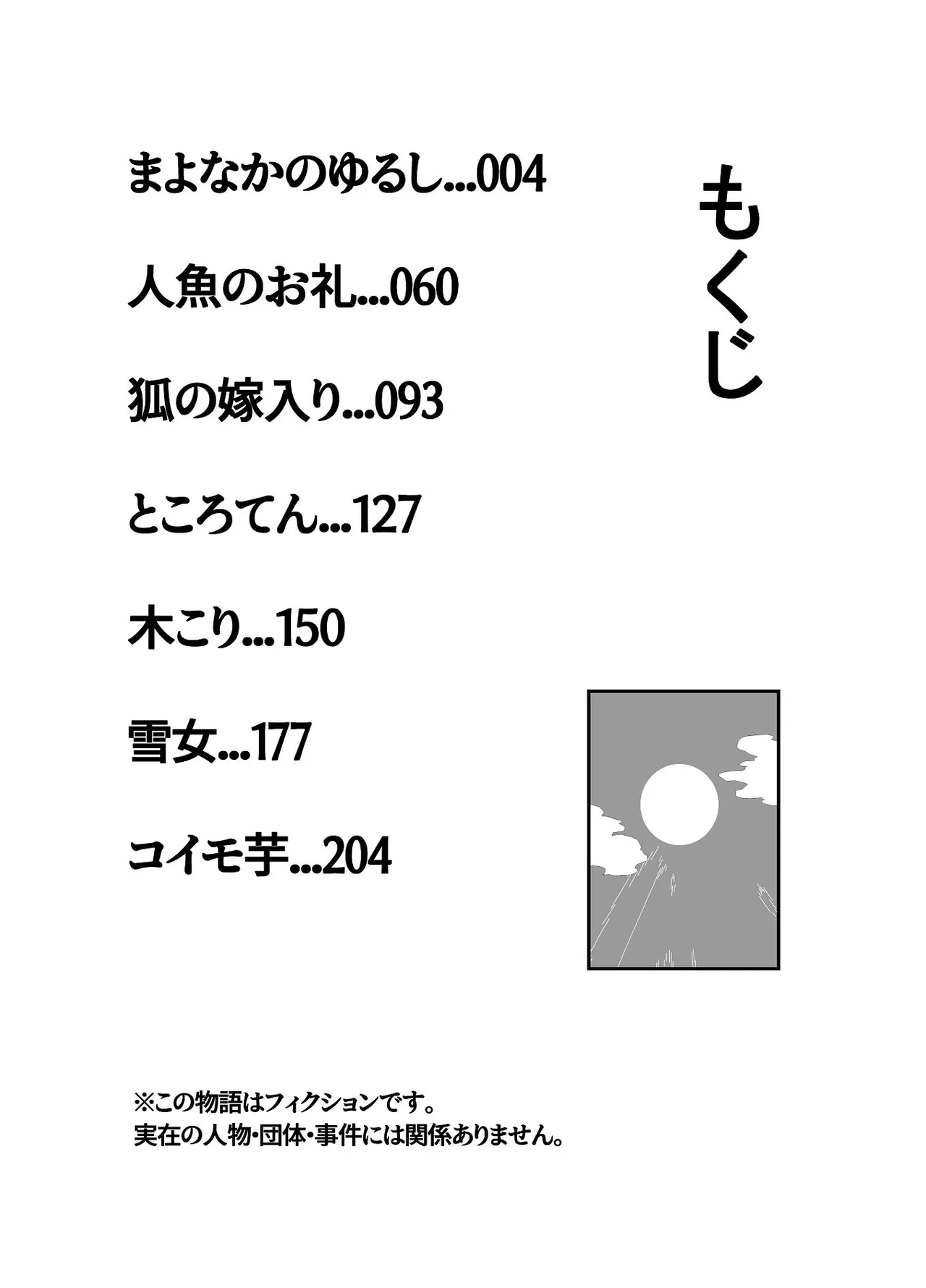 七ほんの昔ばなし 総集編 page 3 full