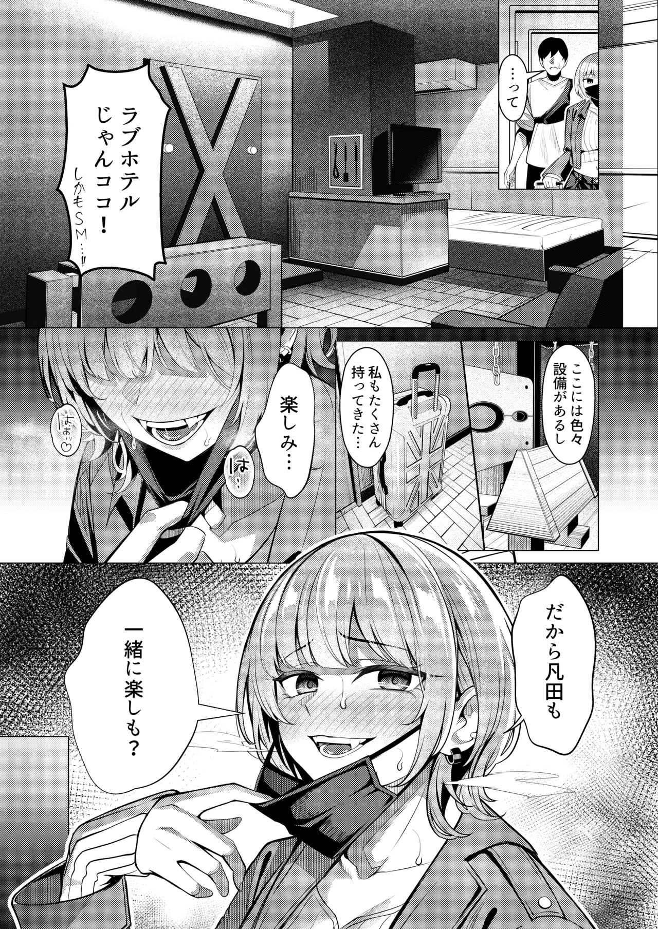 趣味が特殊な狗塚さん page 10 full
