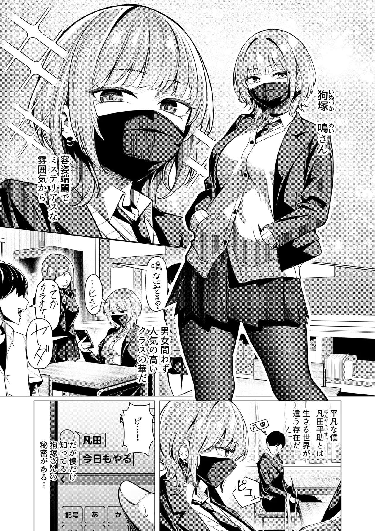 趣味が特殊な狗塚さん page 2 full