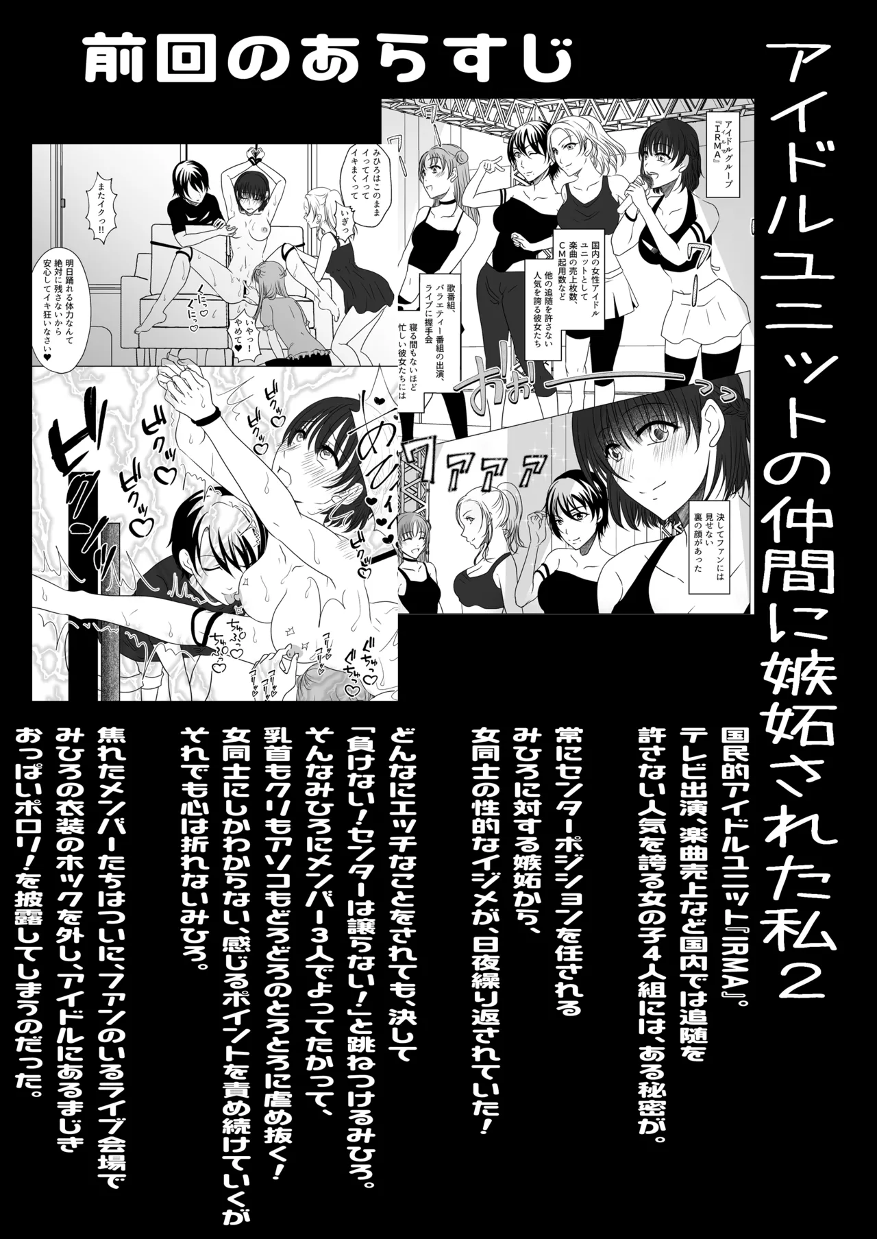 アイドルユニットの仲間に嫉妬された私2 page 3 full