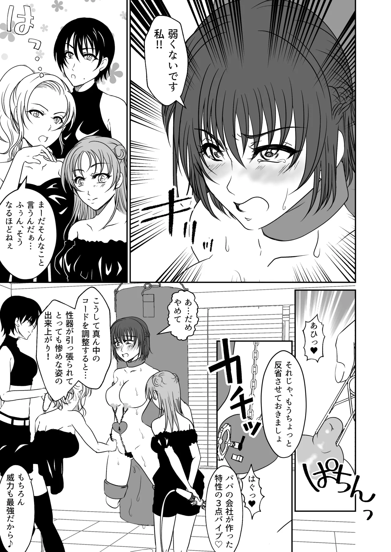 アイドルユニットの仲間に嫉妬された私2 page 8 full